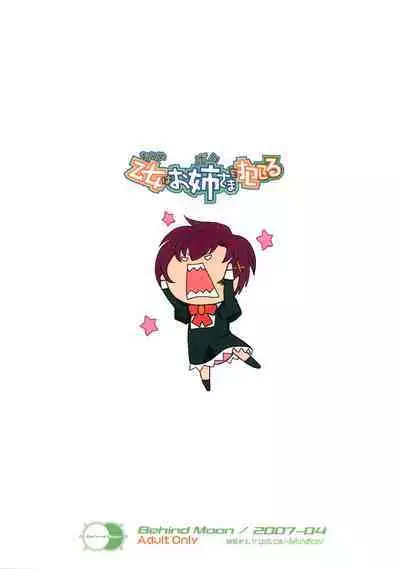 Otome wa Boku o Okashiteru