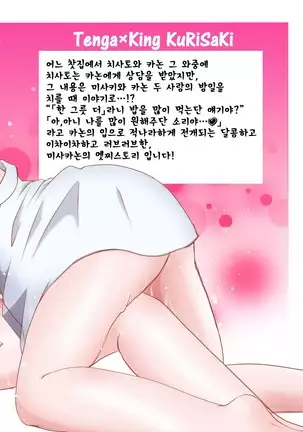 Misaki chan wa kui sinbo. | 미사키짱은 먹보