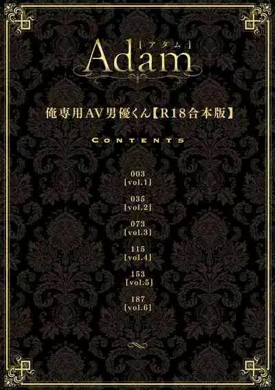 Ore Senyou AV Danyuu-kun | 我的专用AV男优