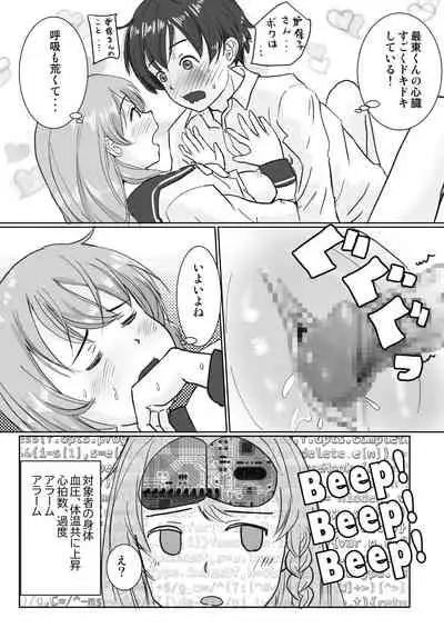 Roboto Mekako wa Seiyoku o Osaekirenai