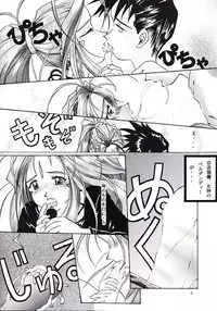 (C55) [INDURAIN (Hamaguri Kinome)] Juunyuu Gurumenbo (Ah! My Goddess)