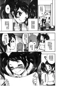 [Psycocko] Damatte Nakadashi Shinasai!! | 給我閉嘴在體內射出來吧 [Chinese]