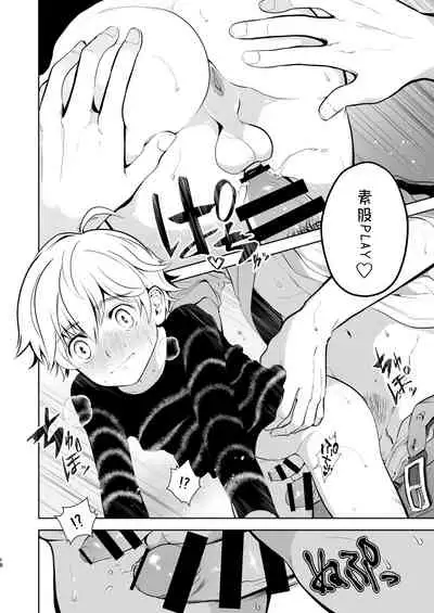 Oikko-kun datte Musubaretai | 想与侄子紧密相连