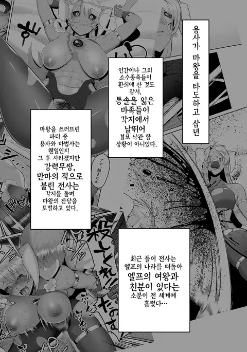 Takabisha Elf Kyousei Konin!! | 고자세 엘프강제혼인!!