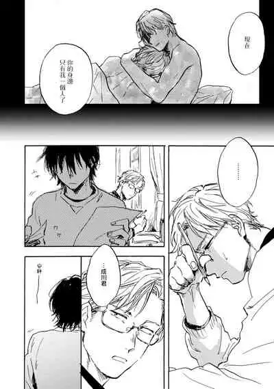 [Tarafuku Haruko] Kujo-sensei no Iinari | 对九条老师言听计从 Ch. 4-5 [Chinese] [Digital]