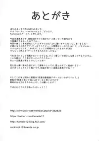 (C91) [L5EX (Kamelie)] Umikaze no Kekkon Shoya (Kantai Collection -KanColle-)