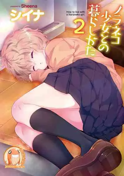 Noraneko Shoujo to no Kurashikata | 與野貓少女一起生活的方法 Ch. 22-34