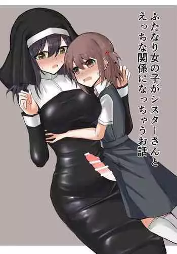 Futanari Onnanoko ga Sister-san to Ecchi na Kankei ni Nacchau Ohanashi