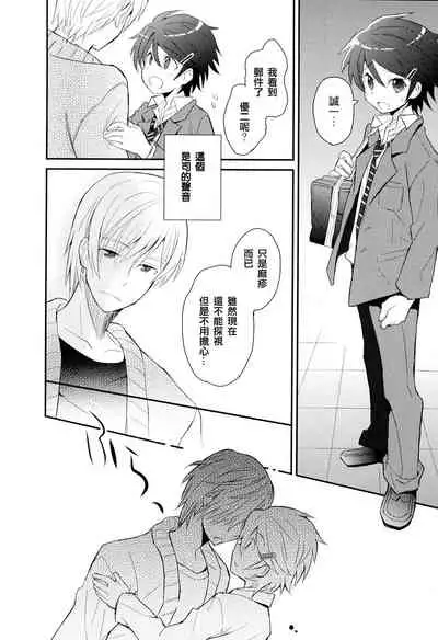 Otouto Jikake no Honey Trap - Lovely Younger Brother Honey Trap