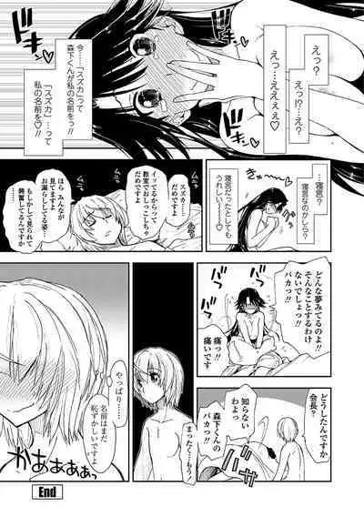 Kimochi Ii? x Kimochi Ii - Does it feel good? x Good feeling