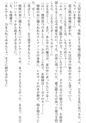 魔王のくせに生イキだ！