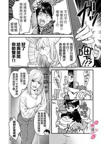 Ore no Oppai Sukinan desho? | 你喜欢我的胸对吧? Ch. 1