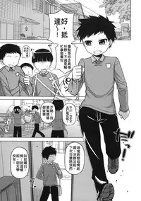 [Takatsu] Ousama App - King App [Chinese]