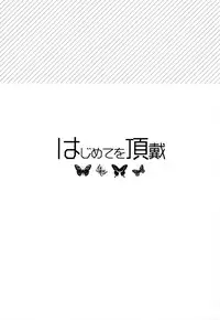 (Tokyo Shock WEST) [DIANA (Assa)] Hajimete o choudai (Tokyo Ghoul)