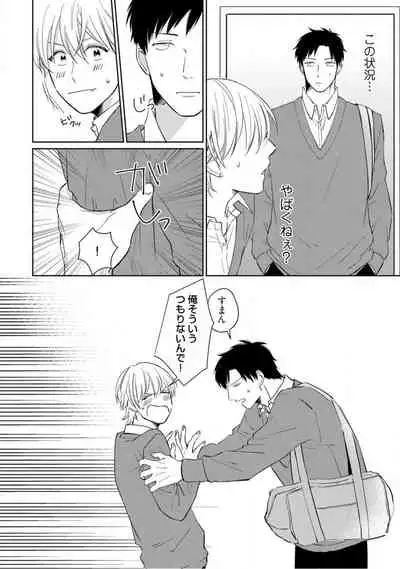 Kimitte Yatsu wa Konna ni mo Ch.1