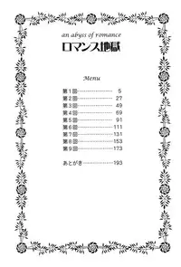 [Mutsuki Tsutomu] Romance Jigoku - An Abyss of Romance