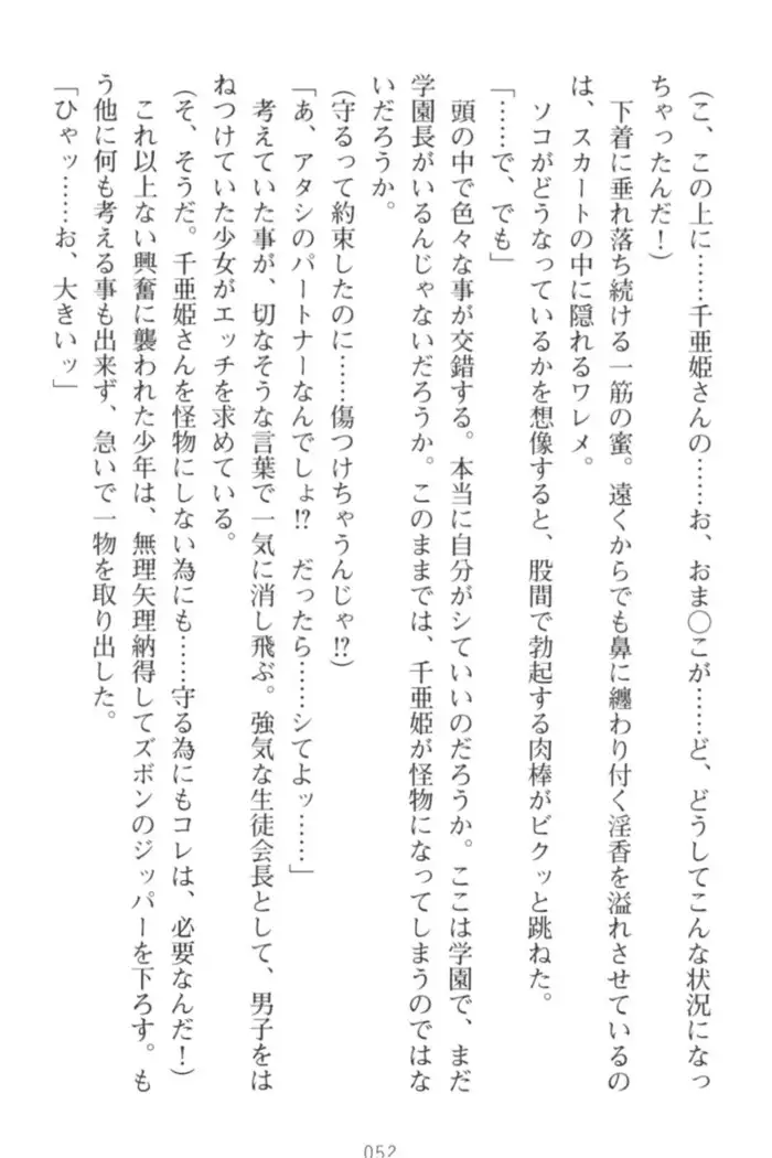 守らせて！発情生徒会長！