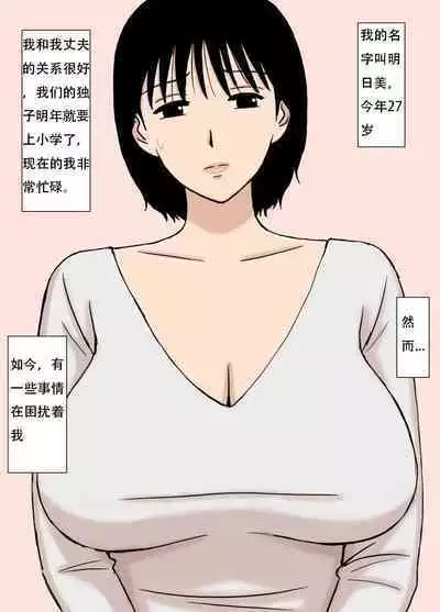[Urakan] Oppai Mama Chisato-san no Nayami Ooki Nichijou | 巨乳妈妈~明日美~每日满满的烦恼 [Chinese]