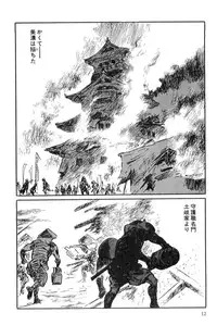 [Koike Kazuo, Kojima Goseki] Hanzou no Mon Vol.9