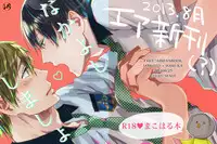 [LULIO (Maiji)] MakoHaru Doujinshi-tou Web Sairoku (Free!)