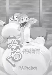 (C90) [P.A. Project (Teruki Kuma)] Milk -Soushuuhen-