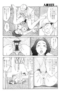 [Takashi Katsuragi] Hitoduma eros vol. 8