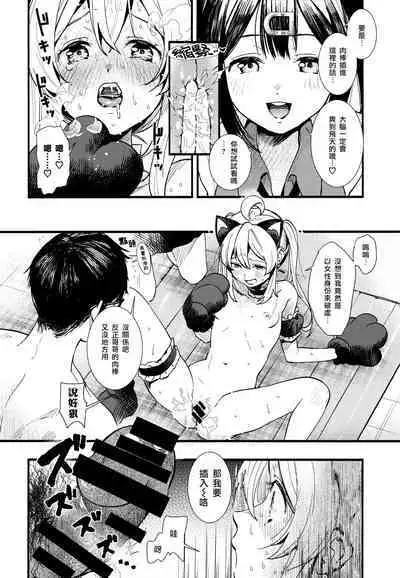 Mou Zutto On'nanokode Ii! | 要是一辈子当女孩就好了！