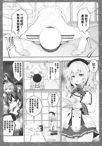 (COMIC1☆10) [Kinokonomi (konomi)] Gohoushi Kashima-san (Kantai Collection -KanColle-) [Chinese] [寂月汉化组]