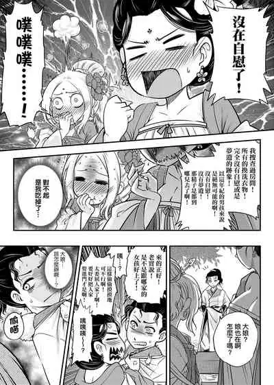 [Kokusei Roukun] Eiseiruten | 永世流轉 [Chinese] [Decensored] [Digital]