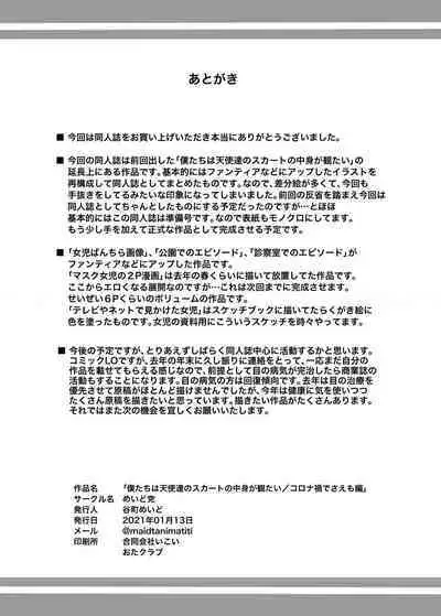 Bokutachi wa Tenshi-tachi no Skirt no Nakami ga Mitai 2