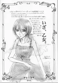 [Utsumuki Garden (Aotsuki Kakka)] Haji zukashi otome (Bleach)