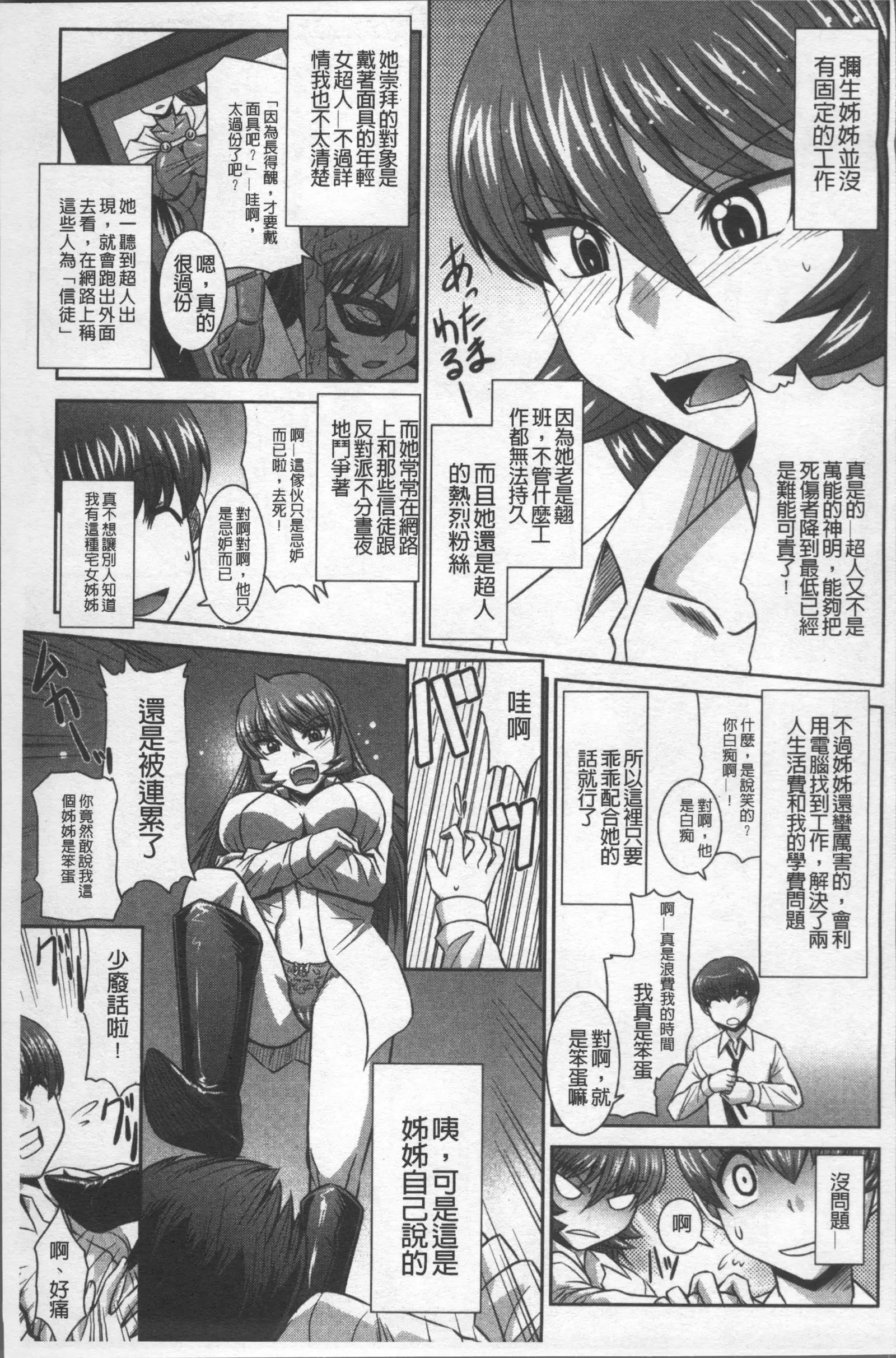 Zettai Haiboku♡ Oneesan