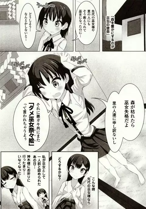 Mushi Karami Emaki ~Mushi ni Otosareru Shoujo-tachi~