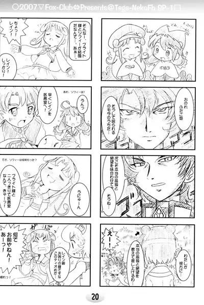 TeGa-NeKo Fb/SP Futago Hime Plus