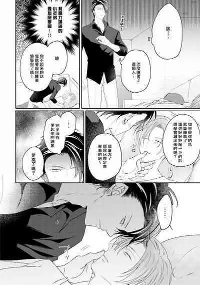 Afurete Koborete, Gaman Dekinai | 满溢、流出、无法忍受 5