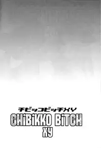 (C85) [Funi Funi Lab (Tamagoro)] Chibikko Bitch XY (Pokémon) [English] =LWB=