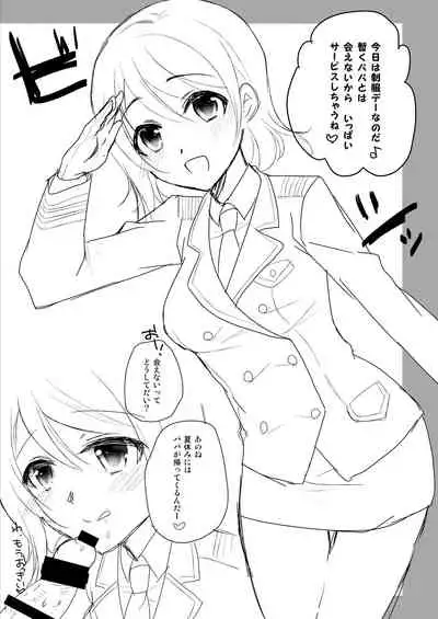 せいふくヨーソロー