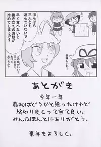 (C67) [Eda Sanchi (Eda Toyo)] Eda Sanchi 041230 (Touhou Project)