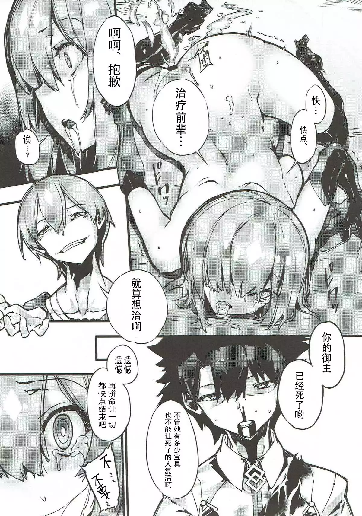 Bad End Catharsis Vol. 8