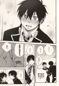 (HaruCC17) [Amanboy (S)] Double talkin' Baby (Ao no Exorcist)