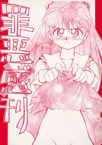 (C50) [Mizuasobi Club (Ditama-Bow)] Zaiaku Kan (various)