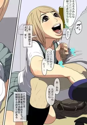 Akaten Makura Yakyuubuin Mo Shiranai Dekashiri Manager no Kenshin Funtou-ki