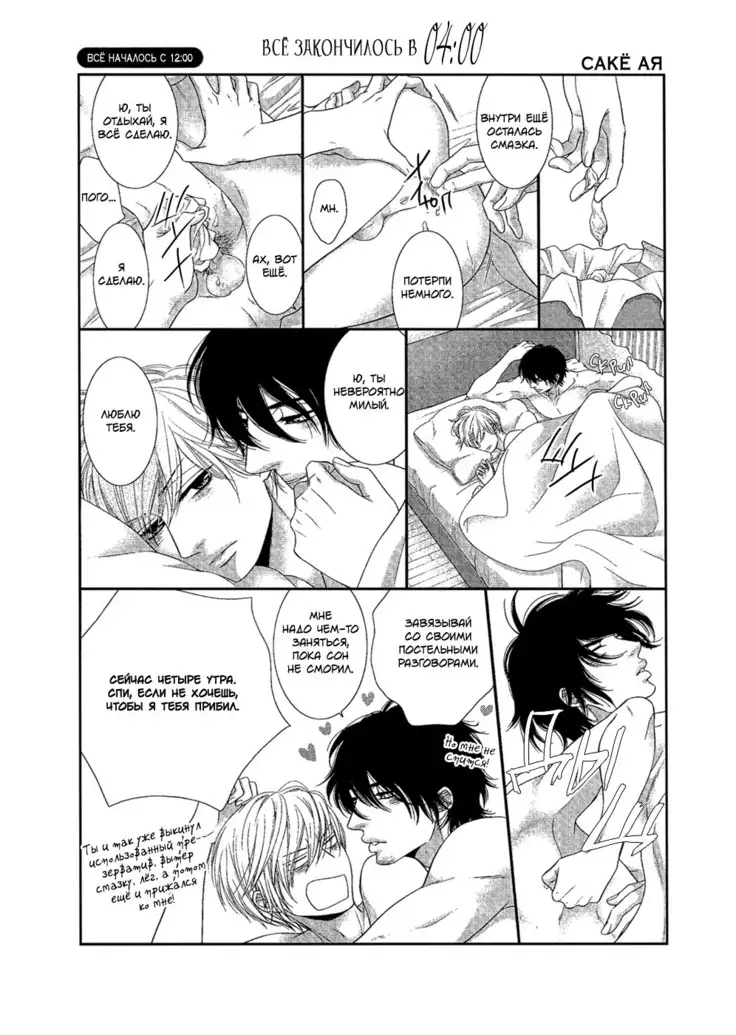 12 Ji kara Hajimaru | Все началось с 12:00