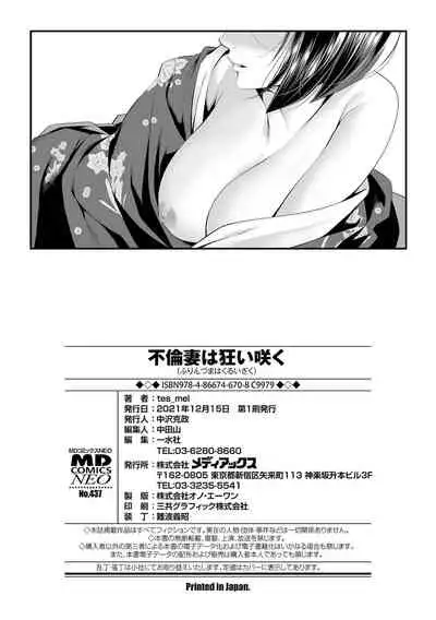 Furin Tsuma wa Kuruizaku