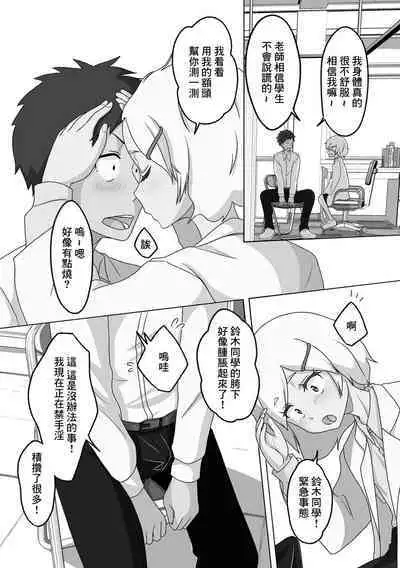 Hokenshitsu no Shiro-chan Sensei