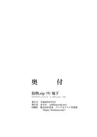 [Zokubutsu.zip (Asuka)] Zokubutsu.zip (9) Chika [Digital]