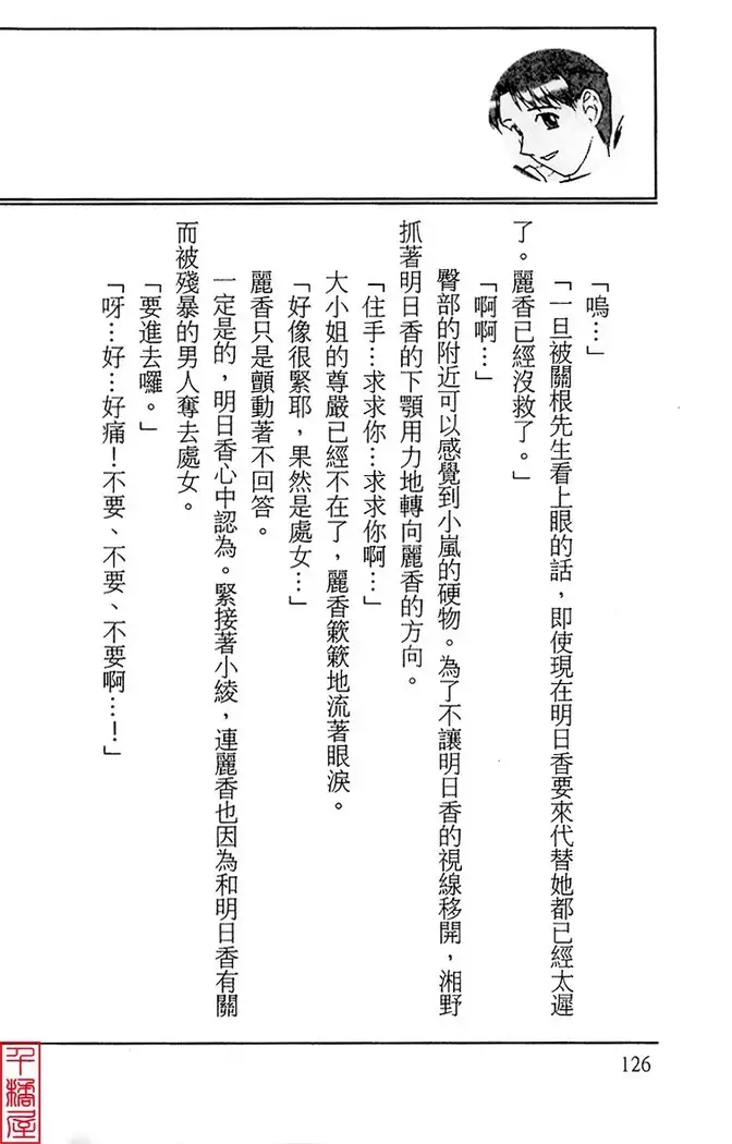 Kyouhaku～Owaranai Ashita～