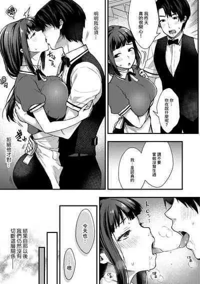 [Touno Itsuki] Anata ga Furinshita kara | 都是你先不倫我才會... (COMIC Gucho Vol. 4) [Chinese]