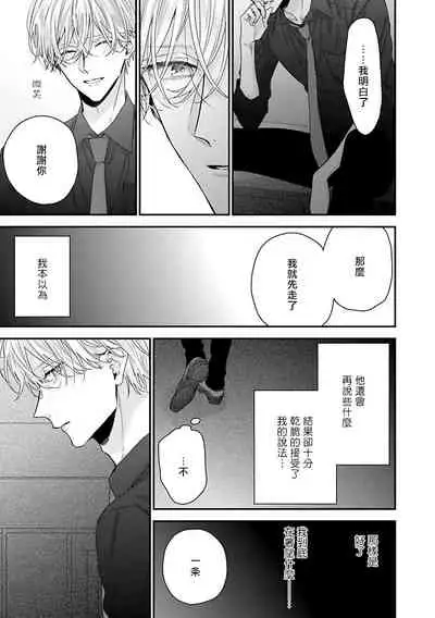 Shirayukihime ni Kuchizuke | 亲吻白雪姬 Ch. 1-7