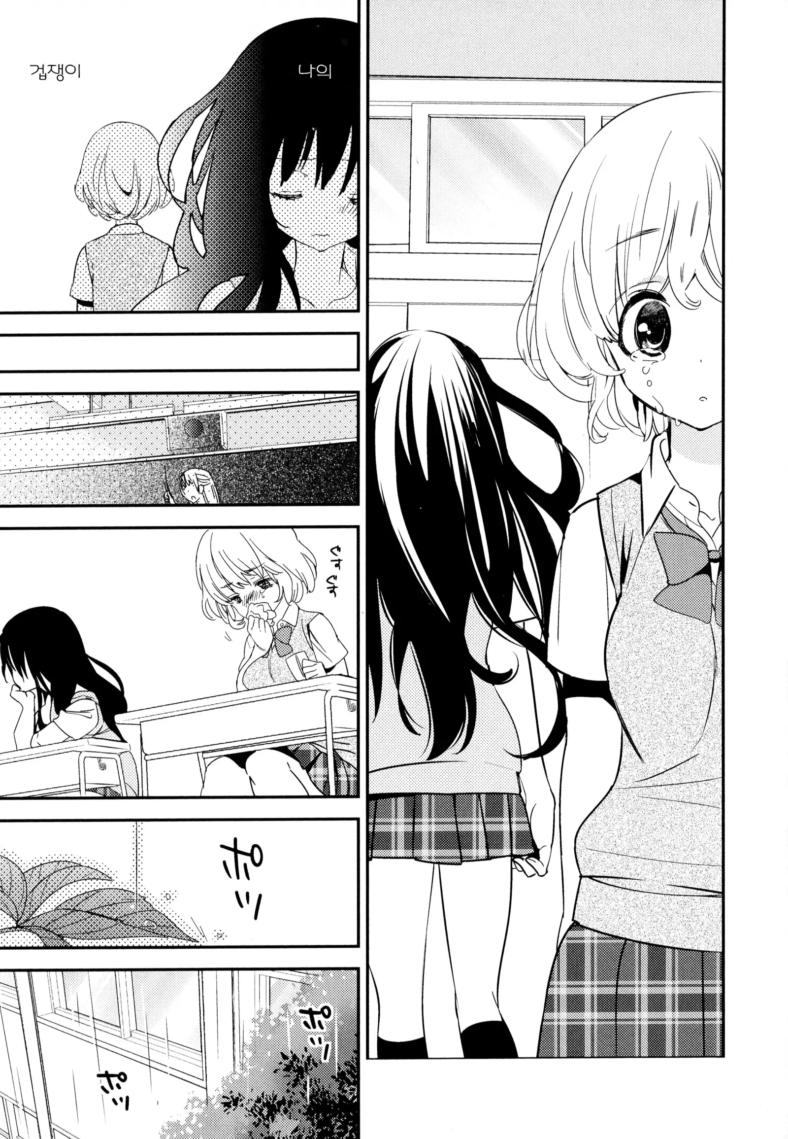 Dorodoro to Koi Ch. 1-7